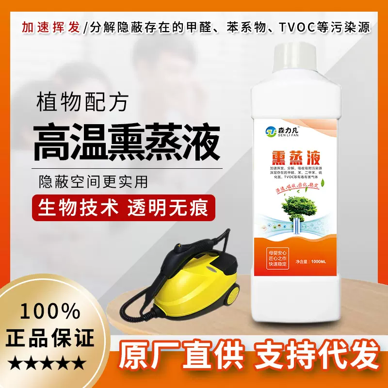 高温熏蒸液治理公司新装修房加速清除分解净化异味除甲醛药剂产品