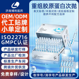 定制次抛精华液套盒胶原蛋白次抛定制美容院377577次抛精华液代工
