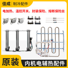 适用空调柜机电加热温度温控开关封装保险熔断丝发热盘管