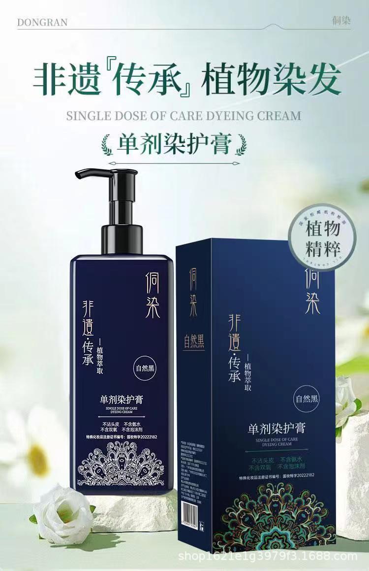 抖音同款升级侗染单剂染发剂天然植物纯染发膏正品在家染发盖白发-阿里巴巴
