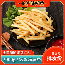 麦肯粗薯条冷冻薯条商用油炸小吃半成品批发原切土豆条速冻细薯条