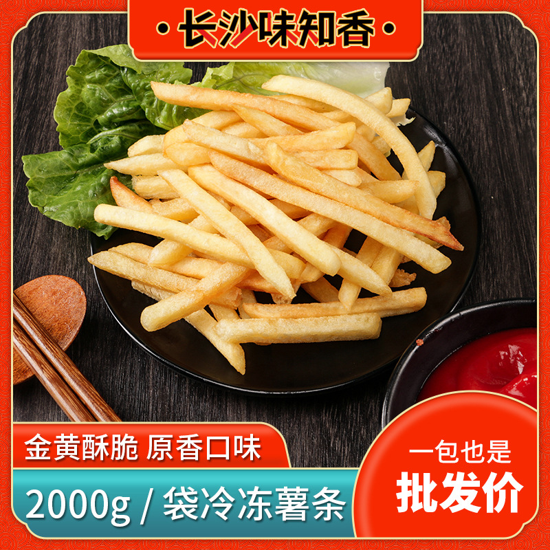 麦肯粗薯条冷冻薯条商用油炸小吃半成品批发原切土豆条速冻细薯条
