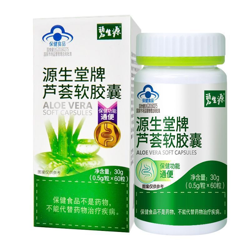 碧/生源源生堂牌芦荟软胶囊60粒男女便秘者清肠排便润肠芦荟通便|undefined
