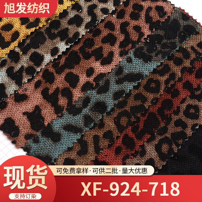 厂家现货豹纹针织布料 肌理感时尚百搭帆布鞋桌布箱包家纺面料