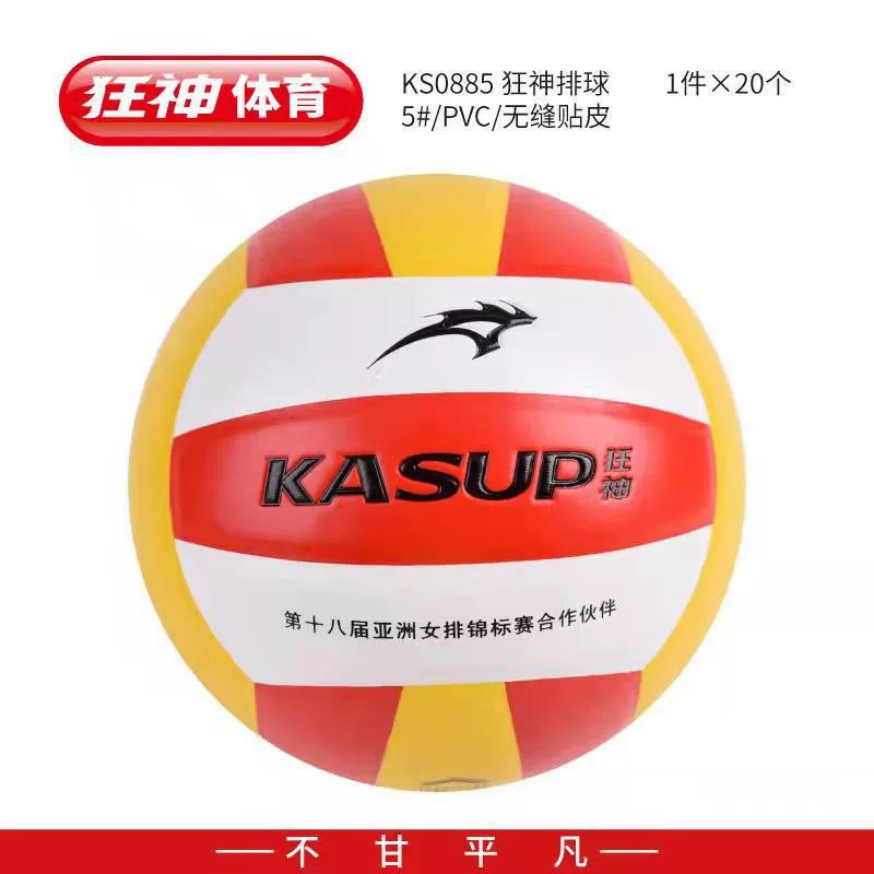 Kang Shen KS0885 Volleyball PVC Laminated Hard Volleyball No. 5 High School Entrance Examination Students Male and Female Youth Training