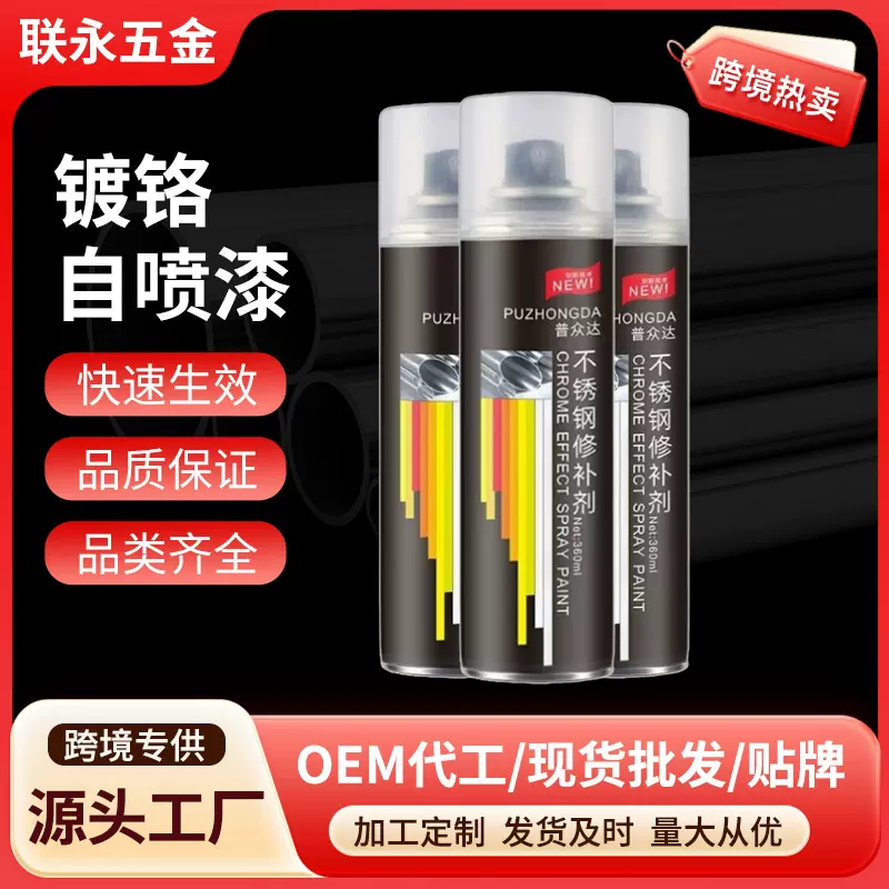 跨境爆款镀铬自喷漆汽车轮毂喷漆银色不锈钢修复油漆金属掉漆补色
