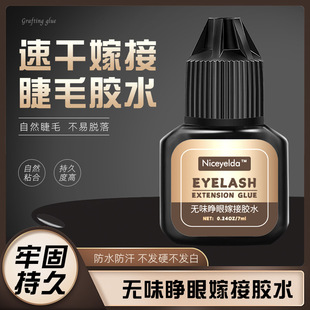 Professional Eyelash Artist Shop Special Eyelash Grafting Glue Quick-Drying Low-Irritation Long-Lasting Strong Super Sticky 7ml