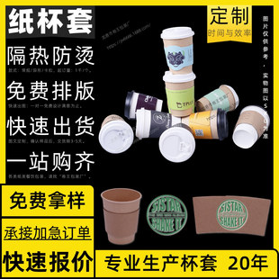 Customized Cup Sleeves, Disposable Corrugated Insulation, Answer Tea Cup Sleeves, Stickers, Cup Sleeve Printing and Processing Customization Ins