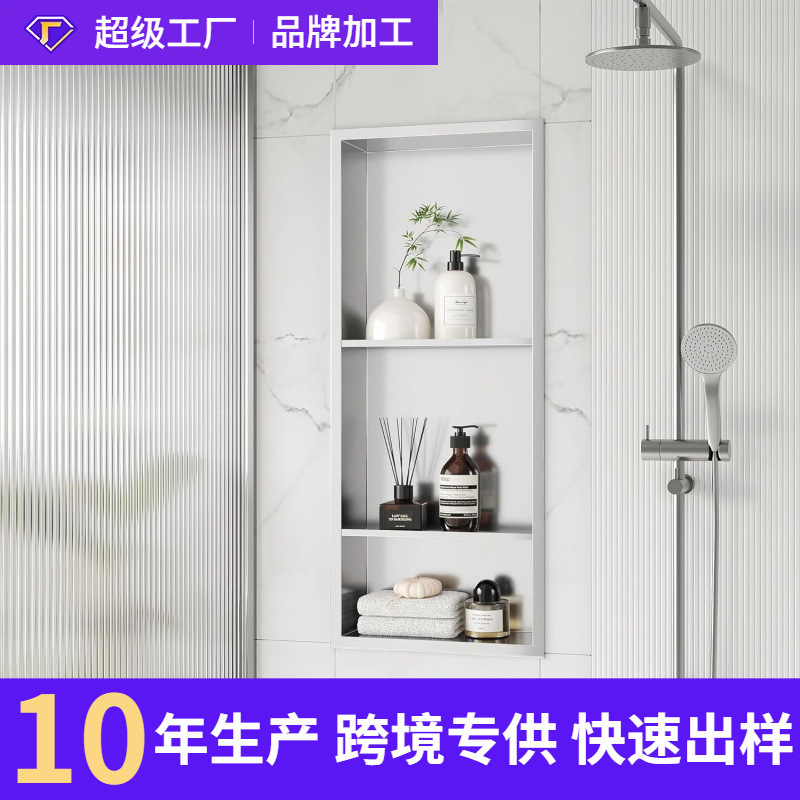 欧束美跨境卫生间洗浴置物架不锈钢壁龛嵌入式浴室免打孔分层收纳|undefined