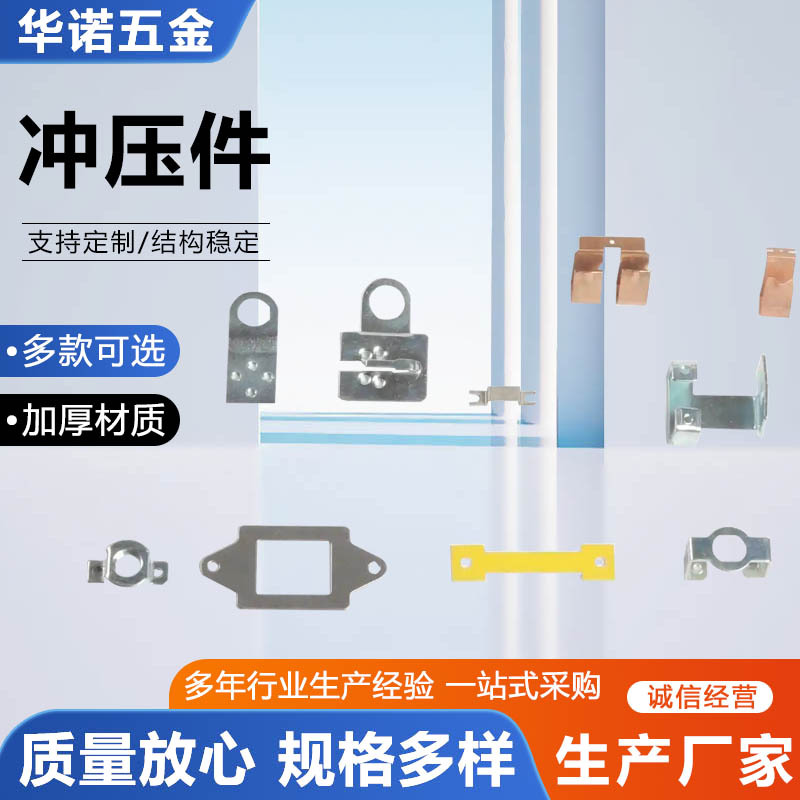 冲压件加工金属弹片不锈钢冲压件机械五金拉伸配件冲压五金件