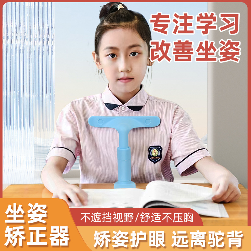 Student posture corrector anti-hunchback children corrector vision protection bracket reading writing adjuster wholesale