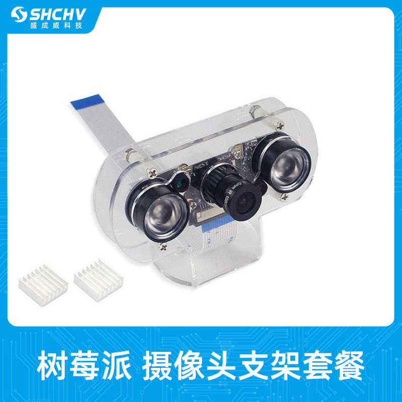 树莓派4代/3B+夜视鱼眼广角摄像头 500W像素可调焦带排线支架套餐
