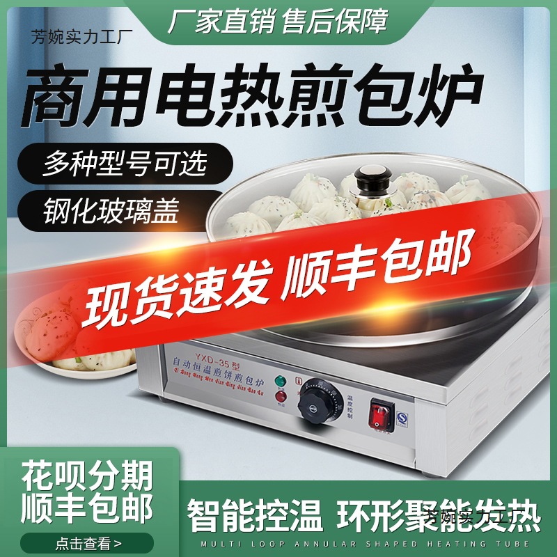 煎包炉商用生煎包锅全自动水煎包锅台式电饼铛锅贴机煎饺子锅饼机