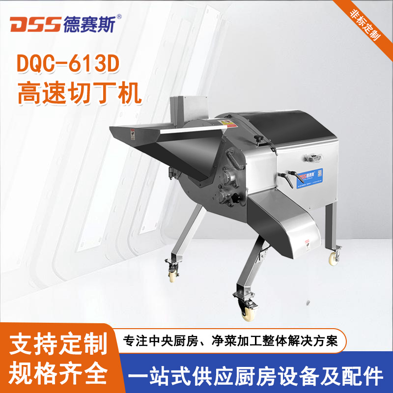 厂家供应大型切丁机 高速切丁机 三维切丁机 不锈钢果蔬切丁机