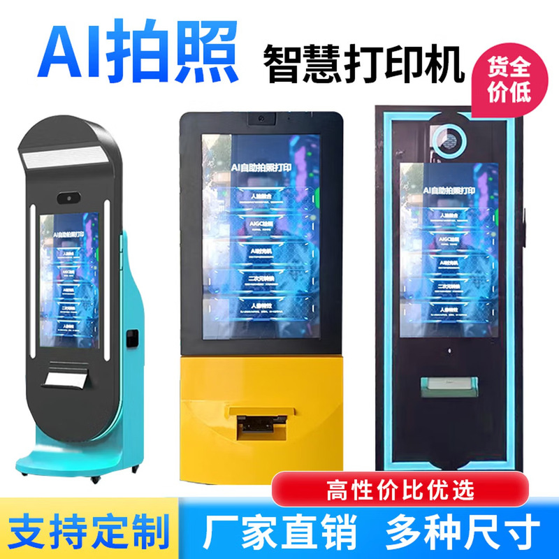Ai Photo Camera, Interactive Photo-Taking All-In-One Device, Fridge Magnet Printing All-In-One Machine, Popular Photo Spot for Influencers, Interactive Photography in Tourist Attractions Ai Photo Camera, Interactive Photo-Taking All-In-One Device, Fridge Magnet Printing All-In-One Machine, Popular Photo Spot for Influencers, Interactive Photography in Tourist Attractions