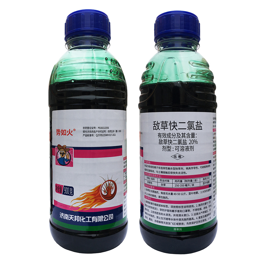 20%敌草快二氯盐 杀草剂杂草农药灭草剂批发 敌草快