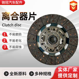 离合器片多规格厂家供应 重卡汽车系列离合器片重卡离合器离合器