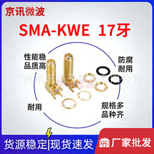 ȫ�~僽����lͬ�S�B����SMA�쾀�� SMA-KWE���L17mm ���L23mm���^