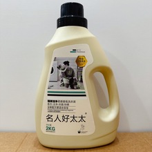 厂批发名人好太太洗衣液柔顺香氛强效去渍香氛洗衣液2kg劳保福利