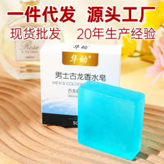 古龍男性香水石けん入浴石けんコントロール油洗顔入浴全身メーカー卸売りスポット精油石けん手作り