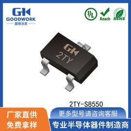 S8550 SOT23封装 -0.5A125V GOODWORK固得沃克 贴片三极管