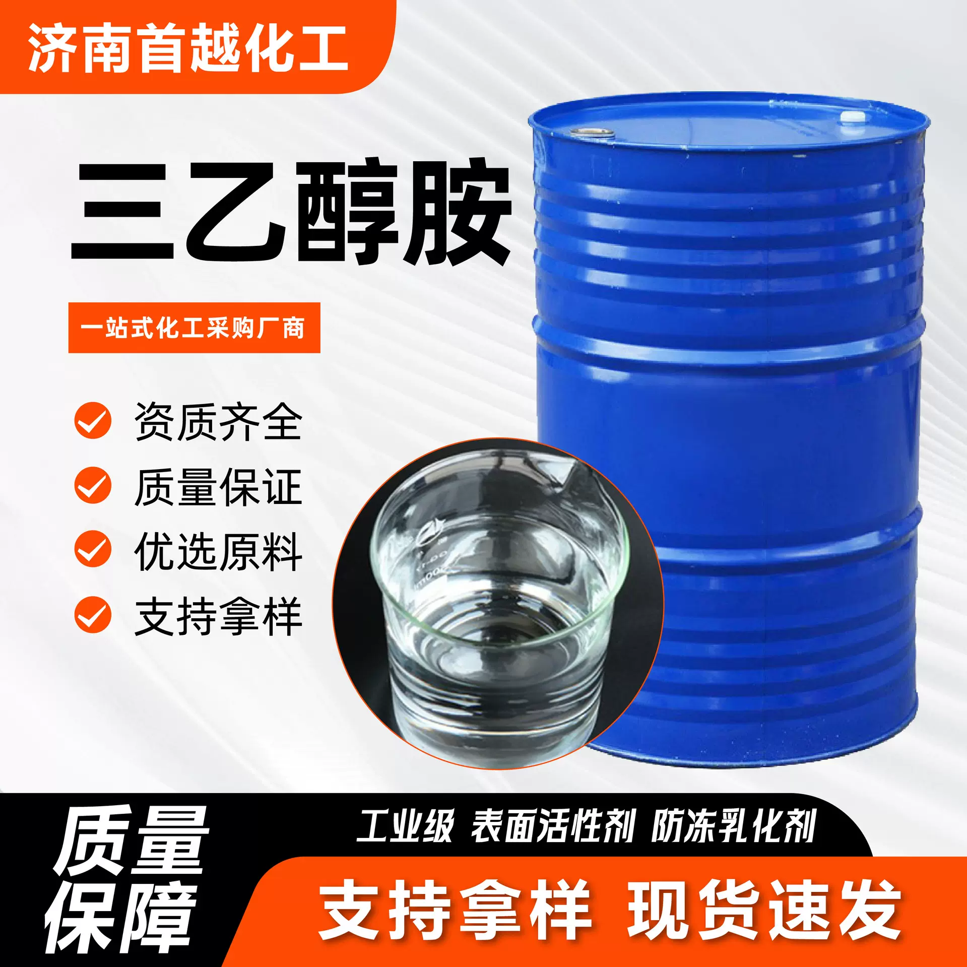 三乙醇胺 水泥助磨剂防冻液原料 混凝土添加剂速凝剂三乙醇胺