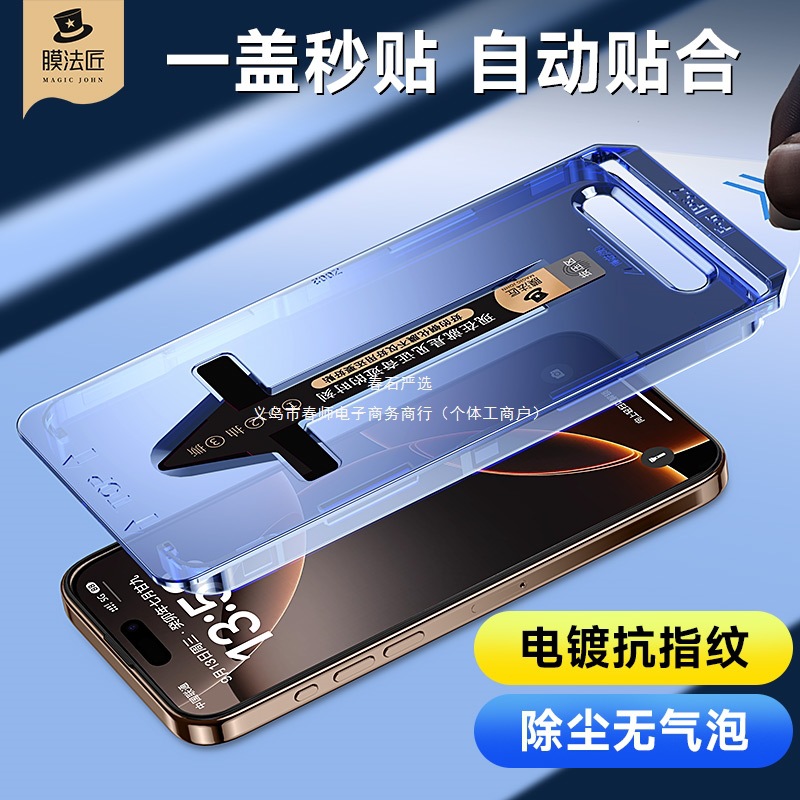Film Craftsman Suitable for Apple Iphone16Promax/15/14/13 All-Inclusive Anti-Peep Mobile Phone Tempered Film Artifact