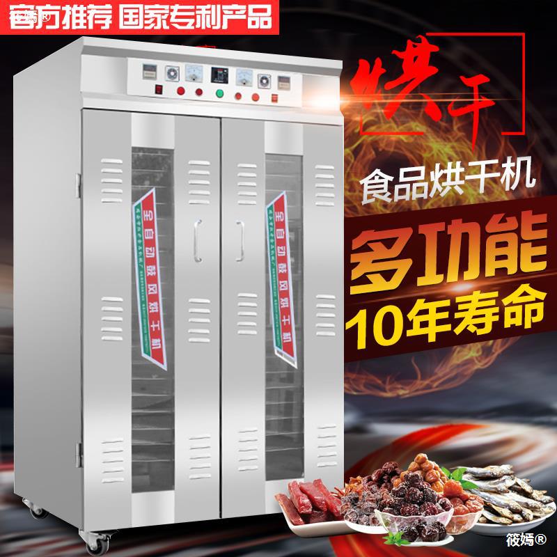 large fruit dryer food Sausage Seafood Food Drying Machine Dried fruit machine Meat Dehydration Chassis commercial