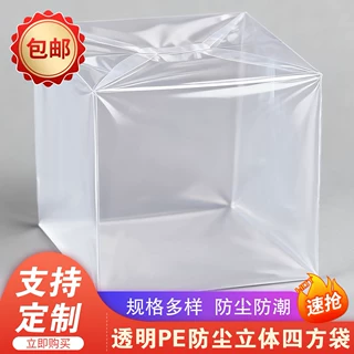 方底塑料袋定制四角防尘pe四方袋立体方形平底透明防潮纸箱内膜袋