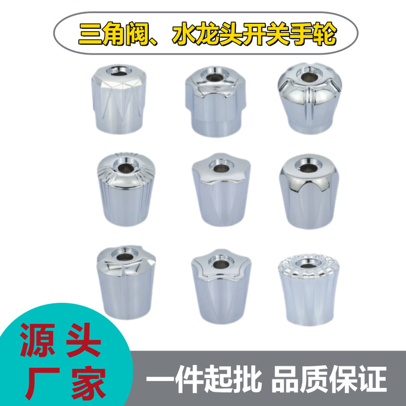 New Model Faucet Handle Triangle Valve Handwheel Single Hot and Cold Water Switch Plumbing Bathroom Angle Valve Accessories Manufacturer Wholesale New Model Faucet Handle Triangle Valve Handwheel Single Hot and Cold Water Switch Plumbing Bathroom Angle Valve Accessories Manufacturer Wholesale