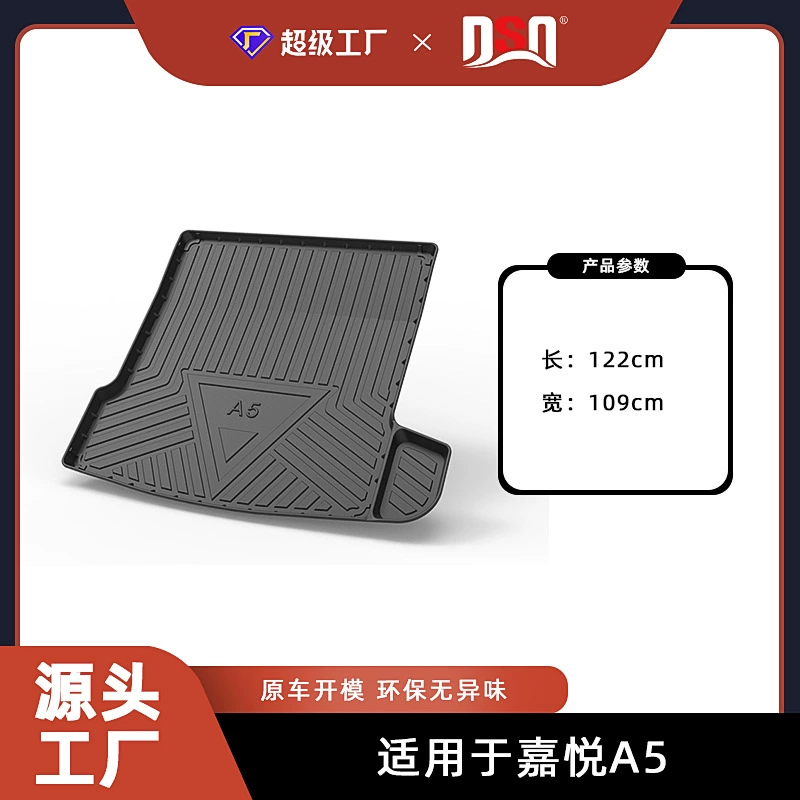Подходит для JAC Ruifeng RF8/Jiayue A5/Jiayue X4, JAC iEV6E коврик в багажник, водонепроницаемый и износостойкий
