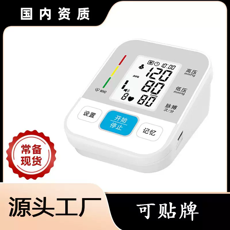 语音血压测量仪医用臂式血压计智能电子老人用全自动大屏家用
