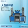 废弃医疗双轴封闭式撕碎机