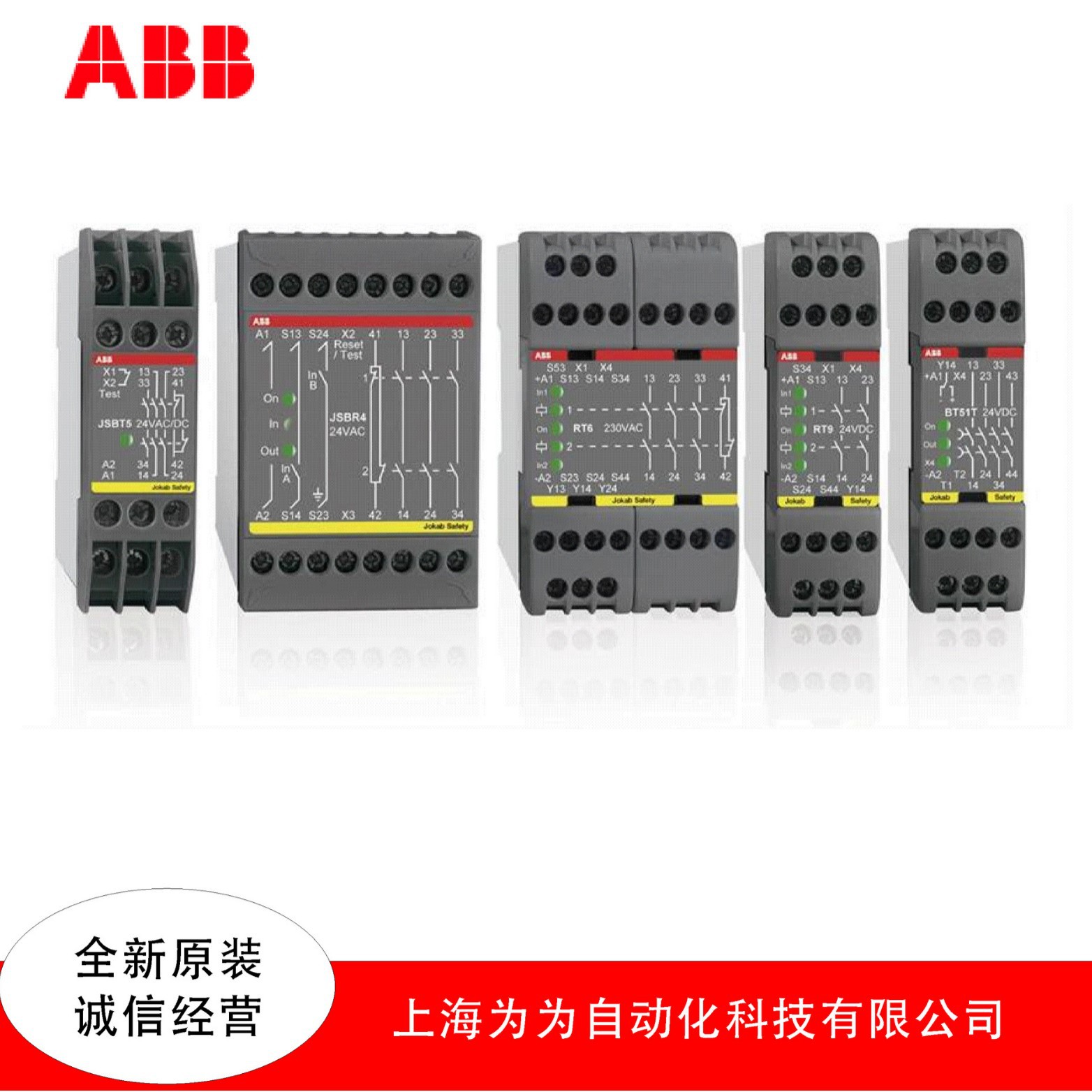 瑞士 JOKAB SAFETY 继电器JSBT5(T)系列