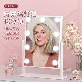 led化妆镜源头工厂9颗灯泡化妆镜好莱坞灯泡镜三色无极调光梳妆镜