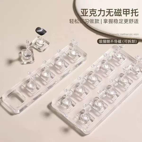 Non-Magnetic Acrylic Nail Practice Base, Transparent Acrylic Nail Display Stand for Cat-Eye Nail Tips