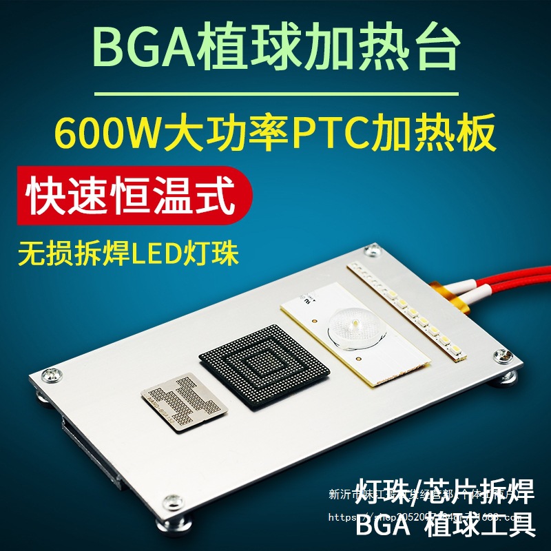 BGA植球加热台led灯珠拆焊台发热板预热台液晶灯条芯片维修拆焊接