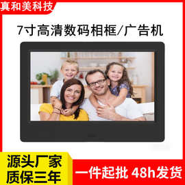 7寸数码相框1024*600IPS屏桌面摆件展架广告机窄边框可丝印LOGO