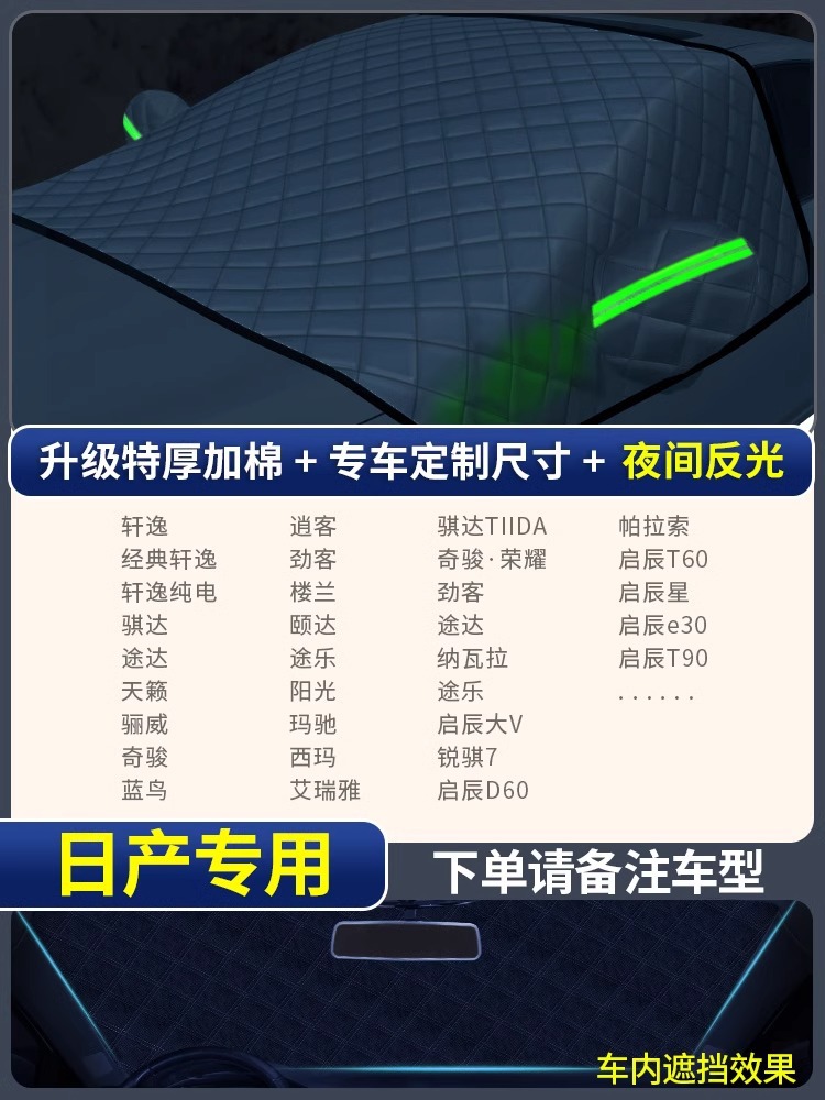 Car snow shield: Qìchē Ice Protector Winter - dedicated-version-nissan-dedicated-upgraded-quilt-style