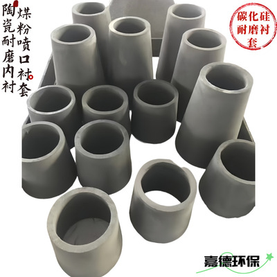 [钢厂电厂煤粉喷口碳化硅陶瓷内衬衬套耐磨损高温腐蚀管道铜套厂家]