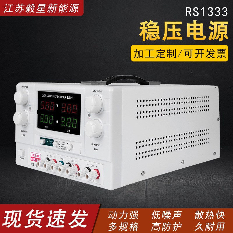 直流稳压开关电源RS1333 多路可编程直流稳压电源大功率稳压电源