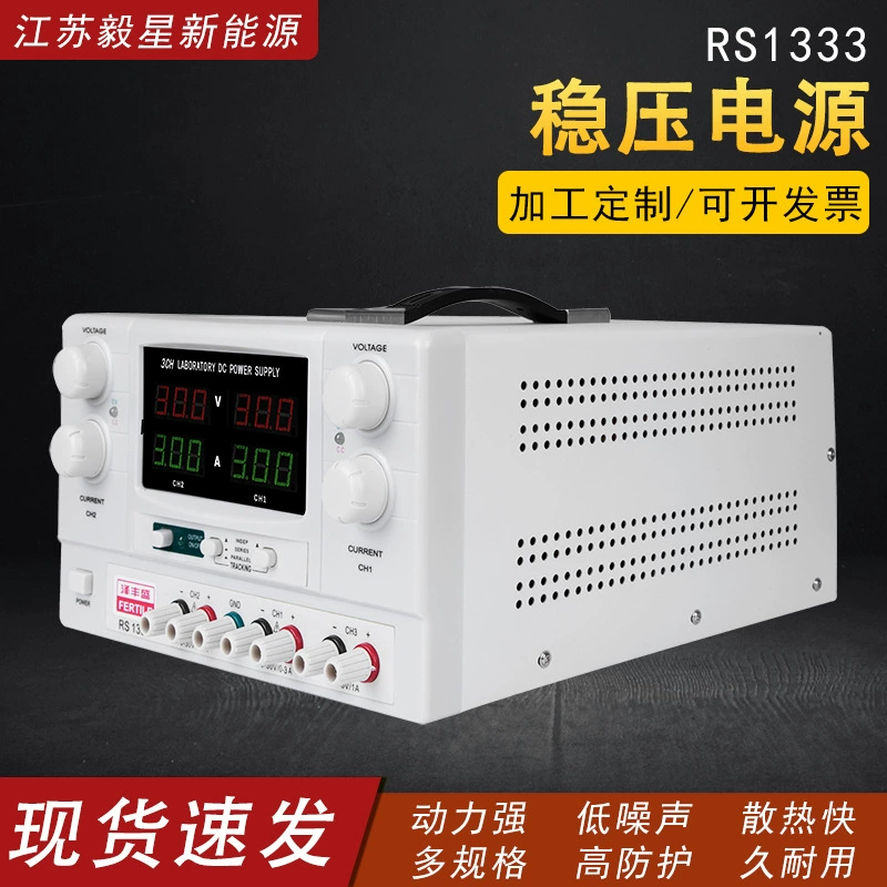 Переключатель постоянного тока регуляторный источник питания RS1333 Многопрограммируемый регуляторный источник постоянного тока Высокая мощность регуляторный источник питания
