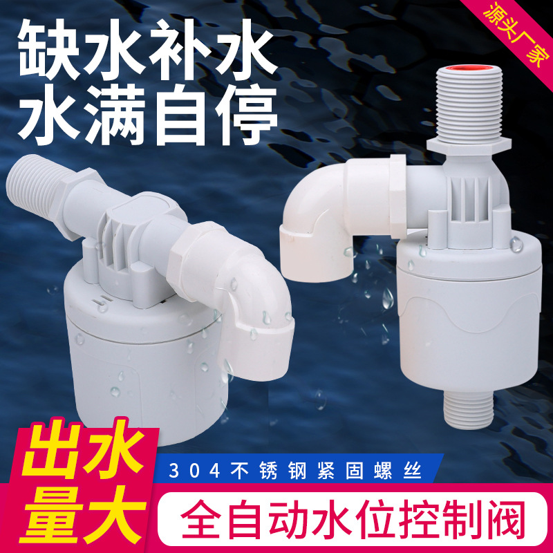 水龙头水塔水箱鱼缸浮球阀开关全自动水位控制器4分6分液位进水阀