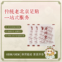 老北京足贴自发热艾草足贴批发睡眠暖足贴足跟痛足部冰凉护理批发
