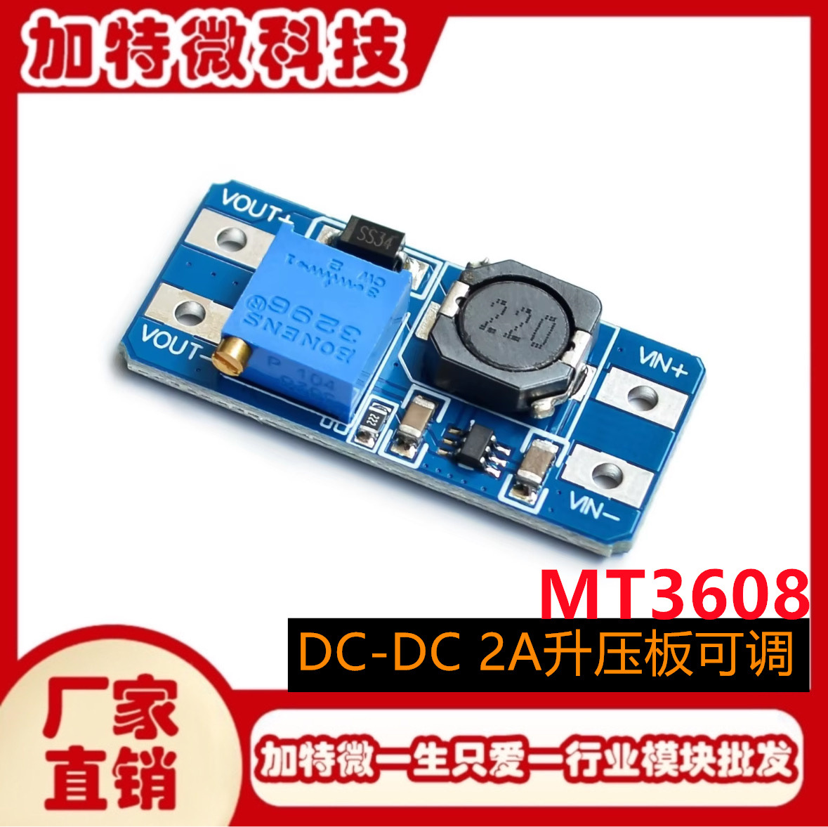 DC-DC升压模块2A升压板输入3V/5V转升5V/9V/12V/24V可调MT3608