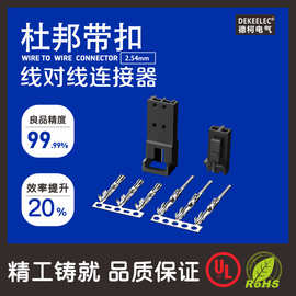 LED接插件 杜邦2.54带扣连接器 空中对接公母接线端子 带锁胶壳