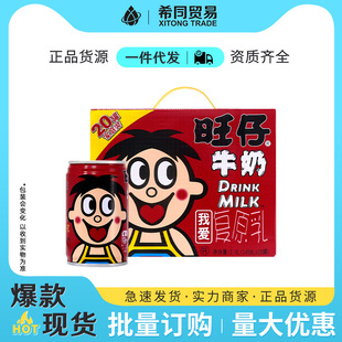 Wang Zi milk wholesale 145ml * 20 cans of original whole box gift box iron cans modulated milk milk drinks