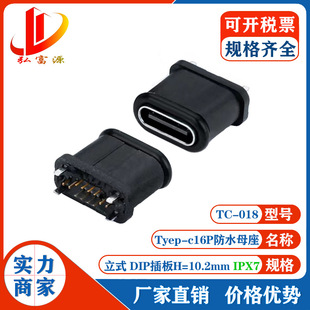 Waterproof Type-C 16P Female Base 180 Degree Vertical H=10.2 Four-Legged Plug-In Board Waterproof Female Base with Waterproof Ring