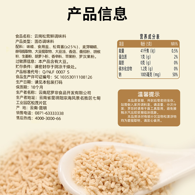 尼罗非松茸鲜调味料100g炒菜凉拌炖汤替代鸡精味精添加云南松茸酱|undefined