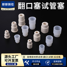 硅胶翻口塞14# 19# 24#标准直口圆口翻口塞 橡胶丁基胶烧瓶塞